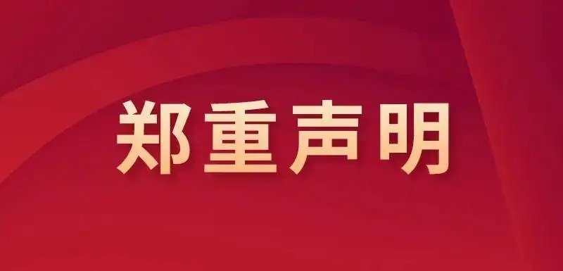 武漢科技職業(yè)學(xué)院 2026年招生錄取工作鄭重聲明