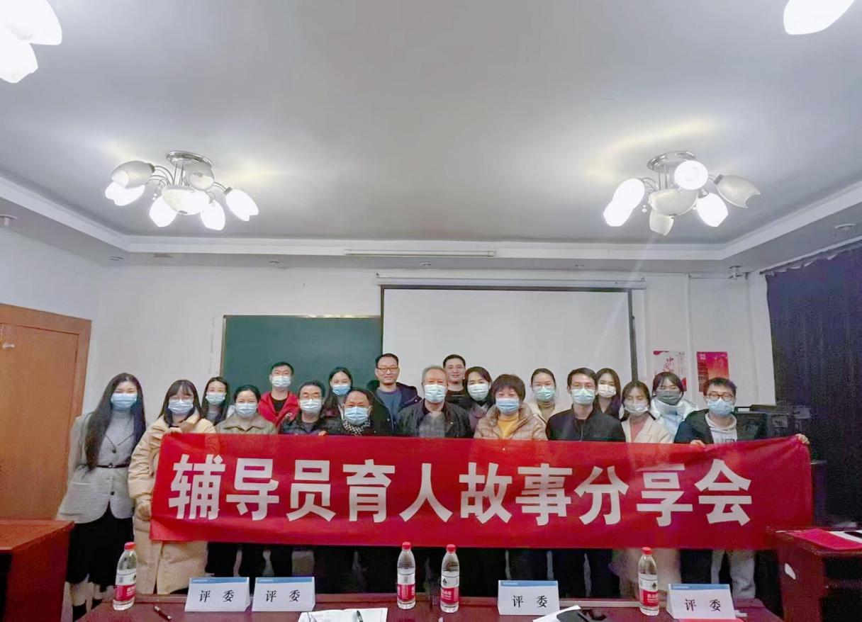 輔導員育人故事分享會 輔導員育人故事分享會