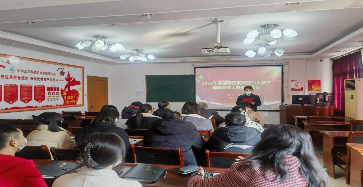 輔導員育人故事分享會 輔導員育人故事分享會