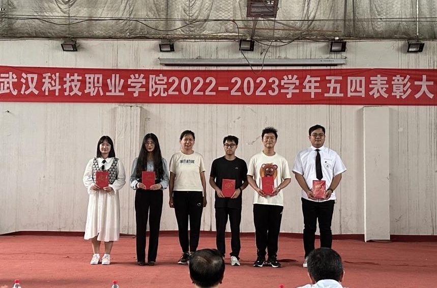 我校舉辦2022-2023學年“五四”表彰大會暨文藝匯演 我校舉辦2022-2023學年“五四”表彰大會暨文藝匯演