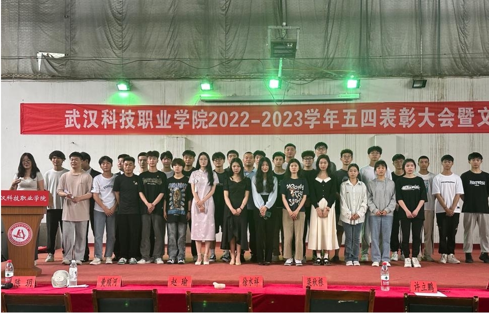 我校舉辦2022-2023學年“五四”表彰大會暨文藝匯演 我校舉辦2022-2023學年“五四”表彰大會暨文藝匯演
