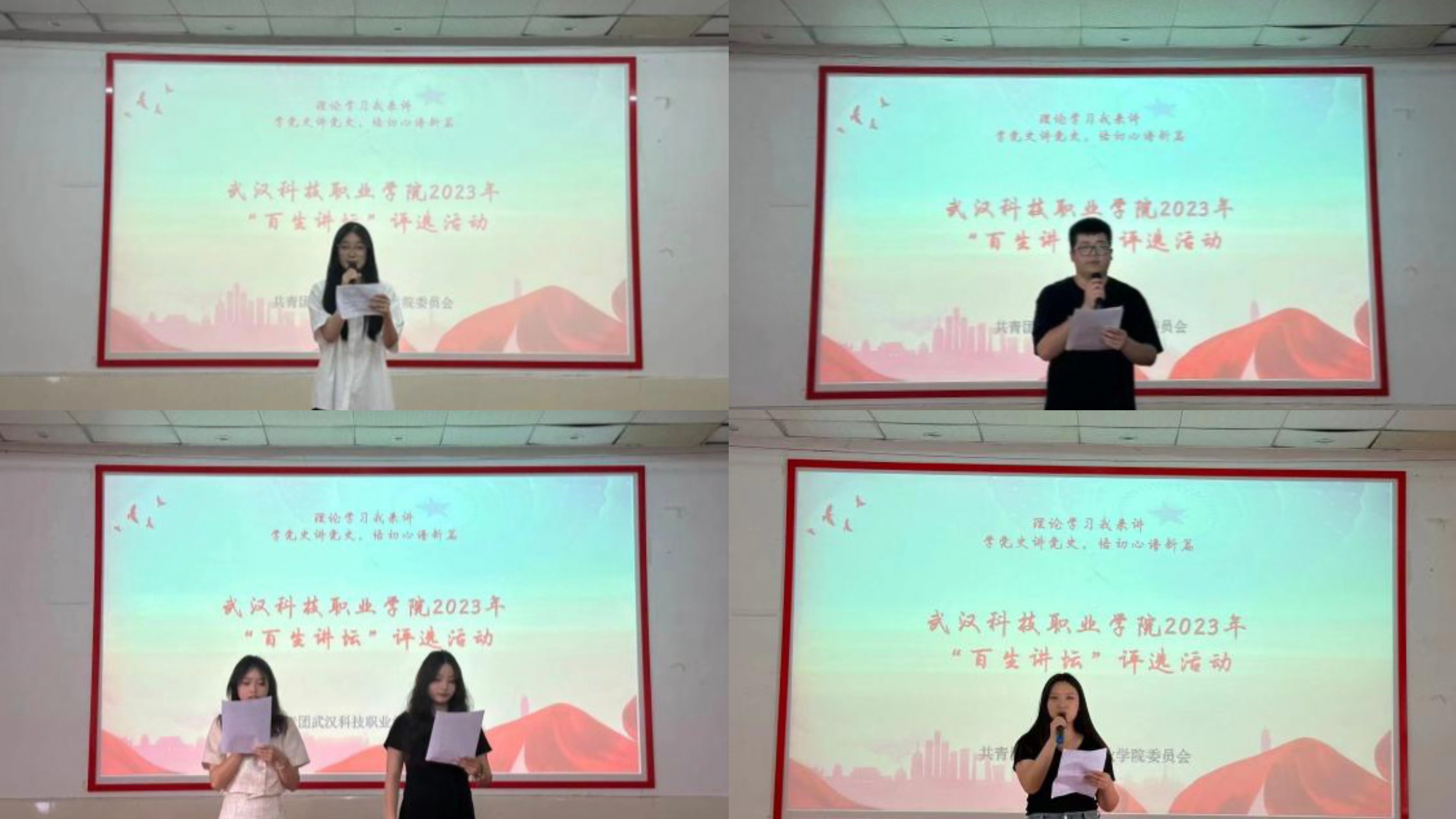 學習新思想，爭做新青年  —湖北省2023年度“百生講壇”校級評選