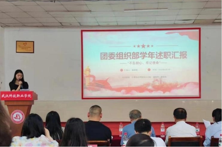 不忘初心，砥礪前行——校團委、學生會召開學年述職評議大會