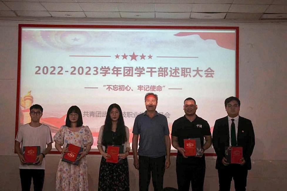 不忘初心，砥礪前行——校團委、學生會召開學年述職評議大會