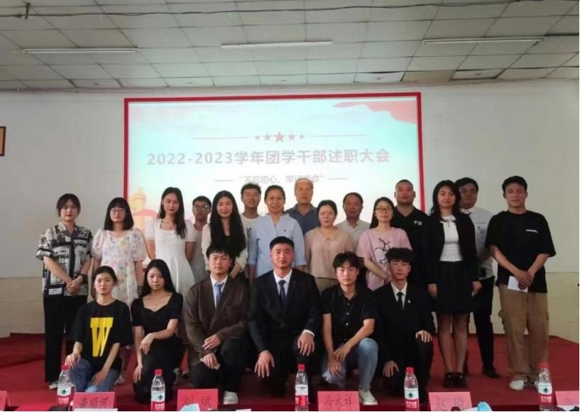 不忘初心，砥礪前行——校團委、學生會召開學年述職評議大會