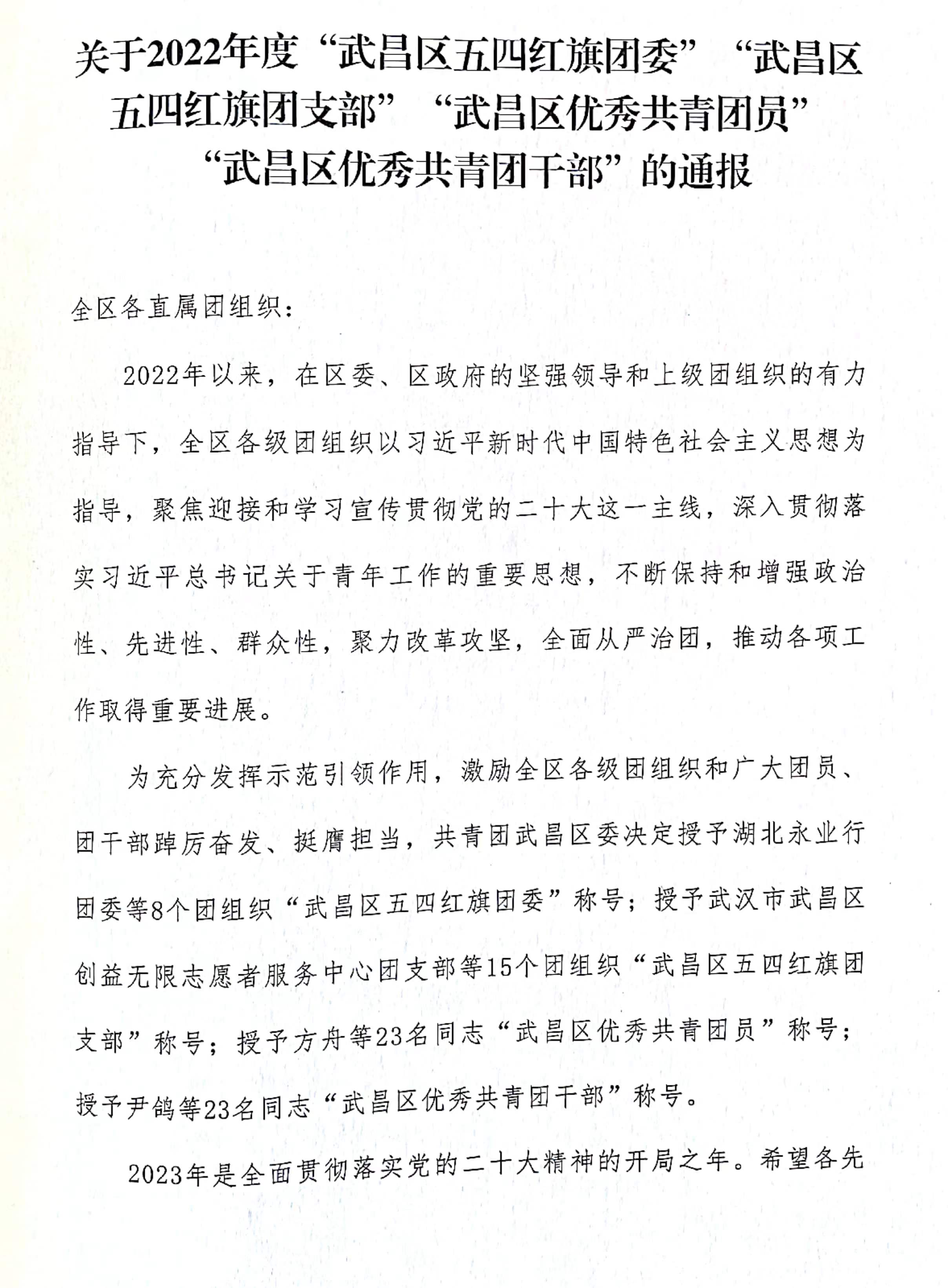 喜報!團武昌區委表彰我校四個先進集體和個人! 喜報!團武昌區委表彰我校四個先進集體和個人!