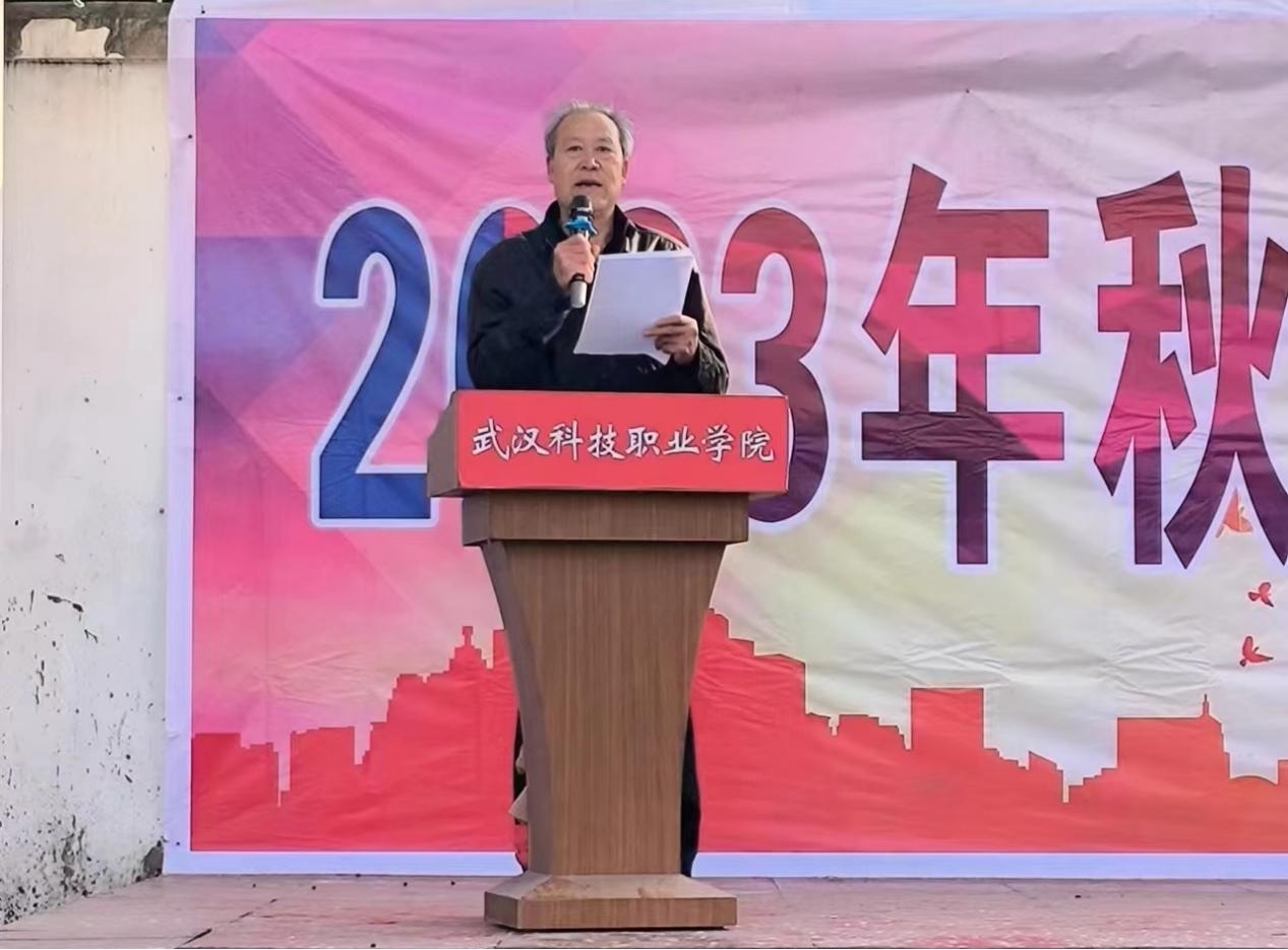 青春奮進新時代，運動逐夢向未來——武漢科技職業學院2023年秋季運動會暨教職工運動會