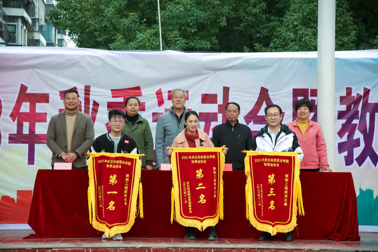青春奮進新時代,運動逐夢向未來——武漢科技職業學院2023年秋季運動會暨教職工運動會 青春奮進新時代,運動逐夢向未來——武漢科技職業學院2023年秋季運動會暨教職工運動會