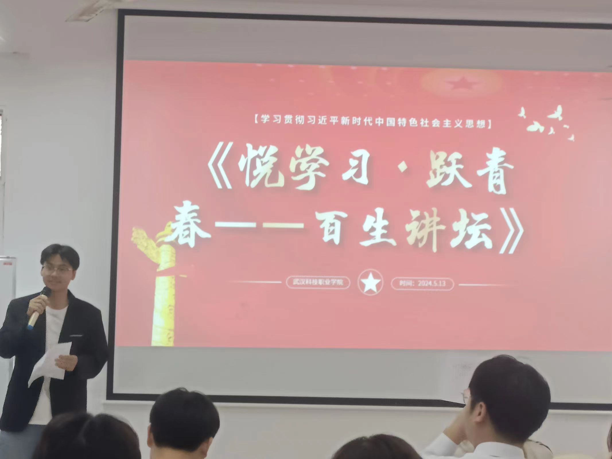 青春之聲，激蕩思想火花 2024年“悅學習·躍青春—百生講壇”校賽