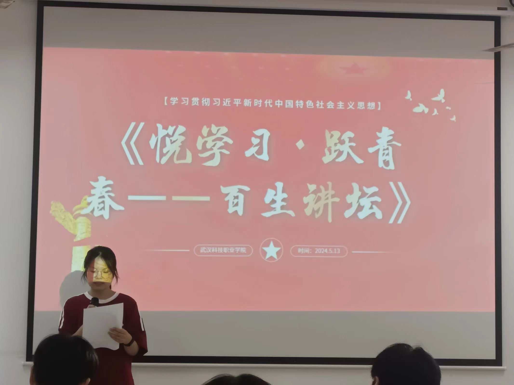 青春之聲，激蕩思想火花 2024年“悅學習·躍青春—百生講壇”校賽