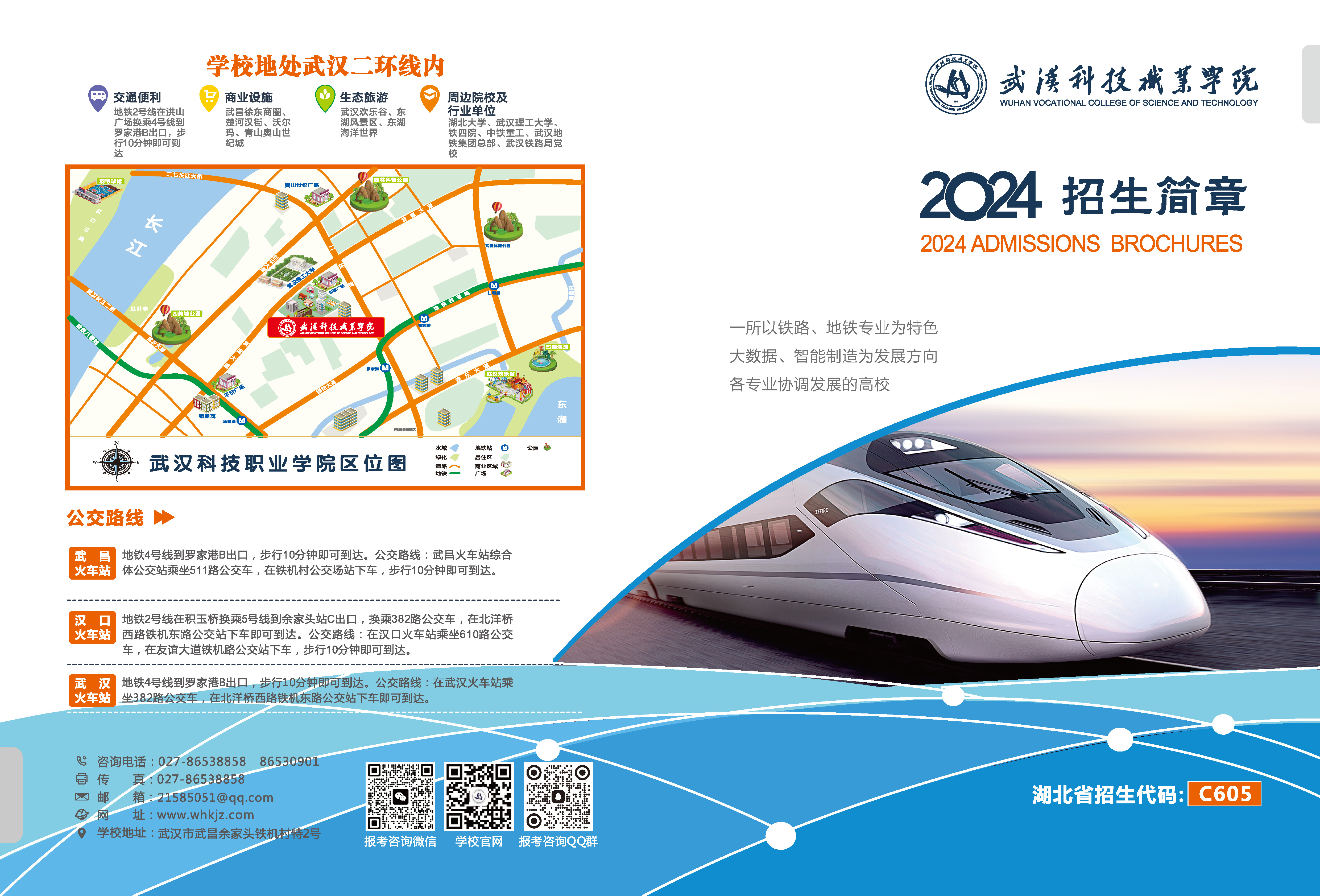 武漢科技職業學院2024年招生簡章