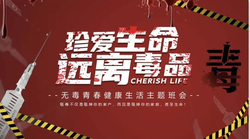 禁毒在行動
