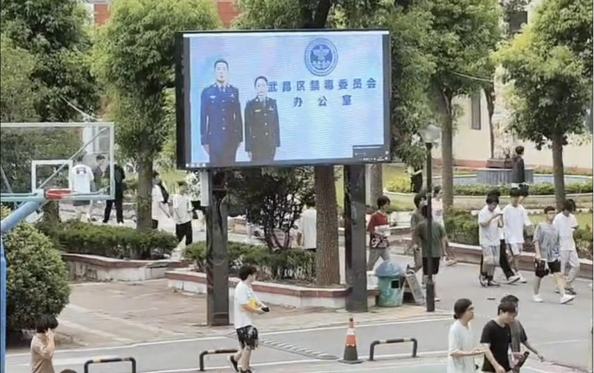 禁毒在行動