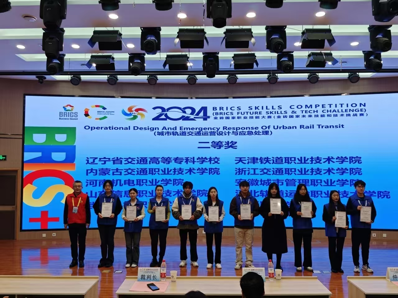 喜報！我院在2024金磚國家職業技能大賽中喜獲佳績