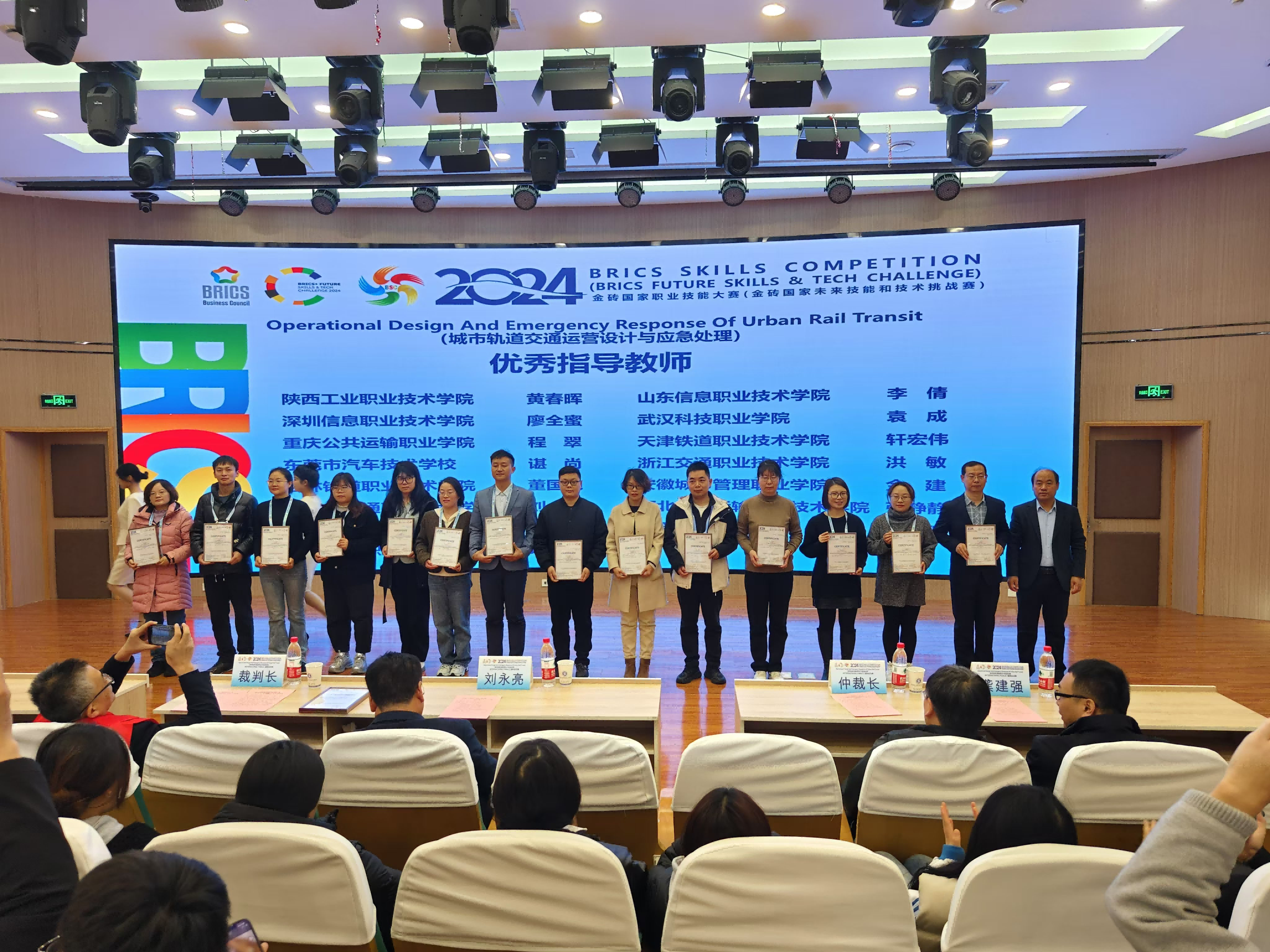 喜報！我院在2024金磚國家職業技能大賽中喜獲佳績
