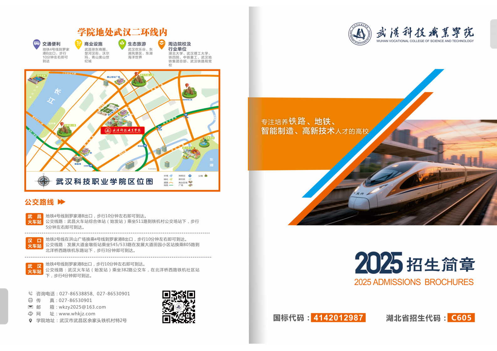 2025年武漢科技職業學院招生簡章
