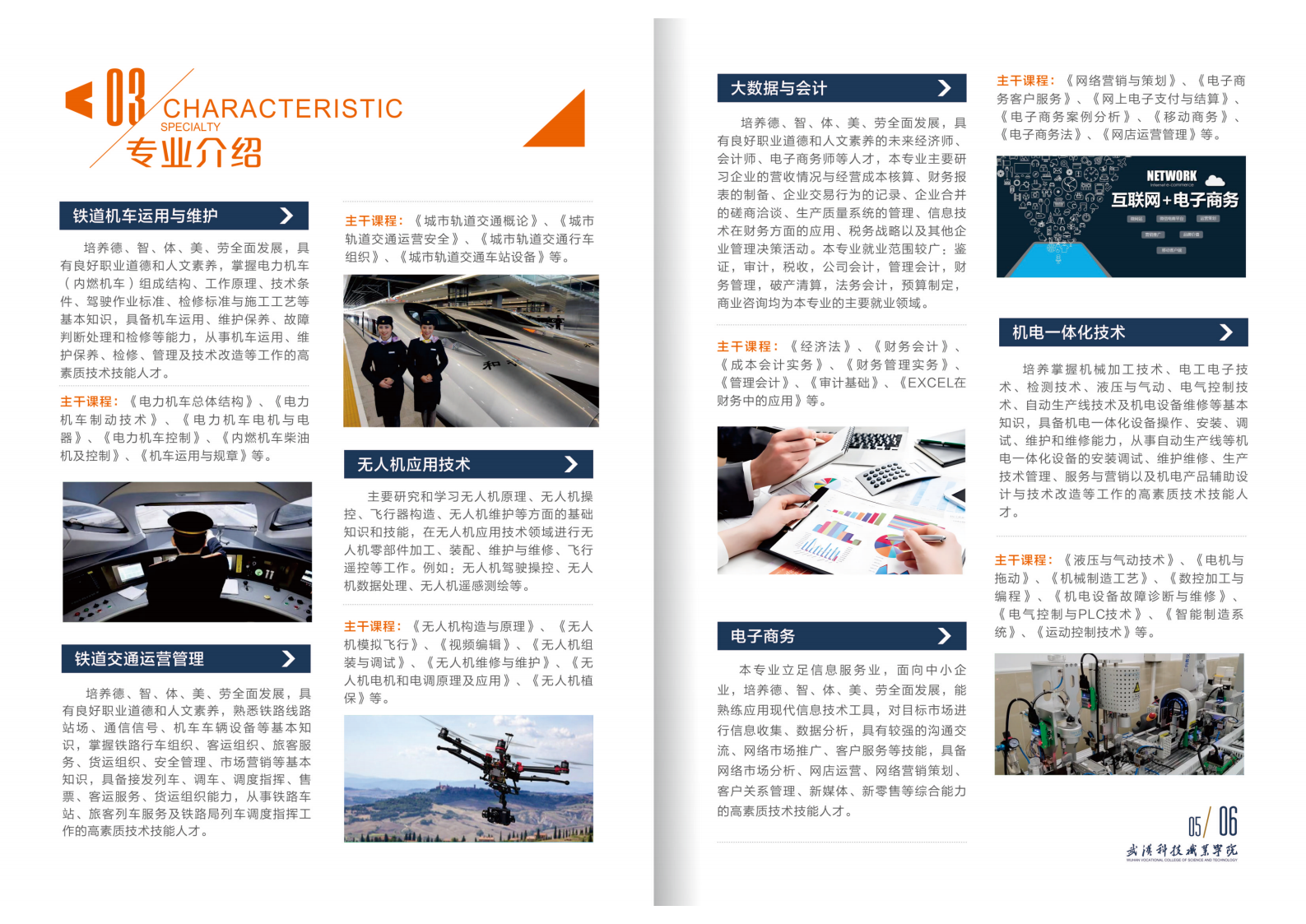 2025年武漢科技職業學院招生簡章
