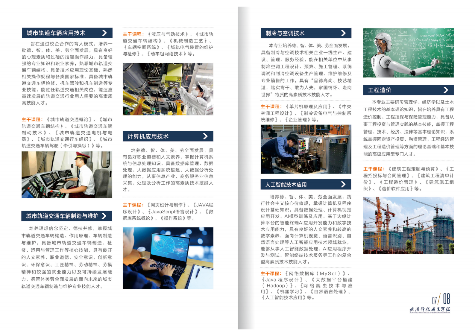 2025年武漢科技職業學院招生簡章