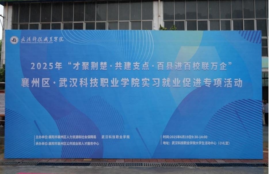 青春啟航 夢想綻放——武漢科技職業學院2025屆畢業季