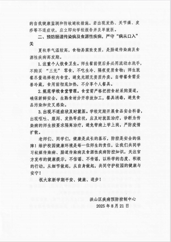 關(guān)于做好全體師生傳染病和食源性疾病防控的倡議書