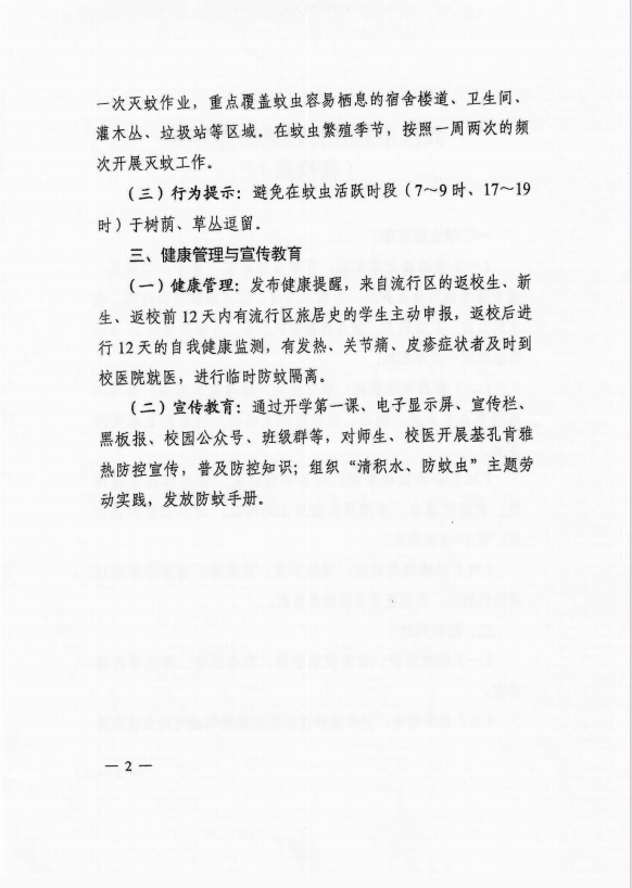 武漢市基孔肯雅熱防控導則（高校篇）