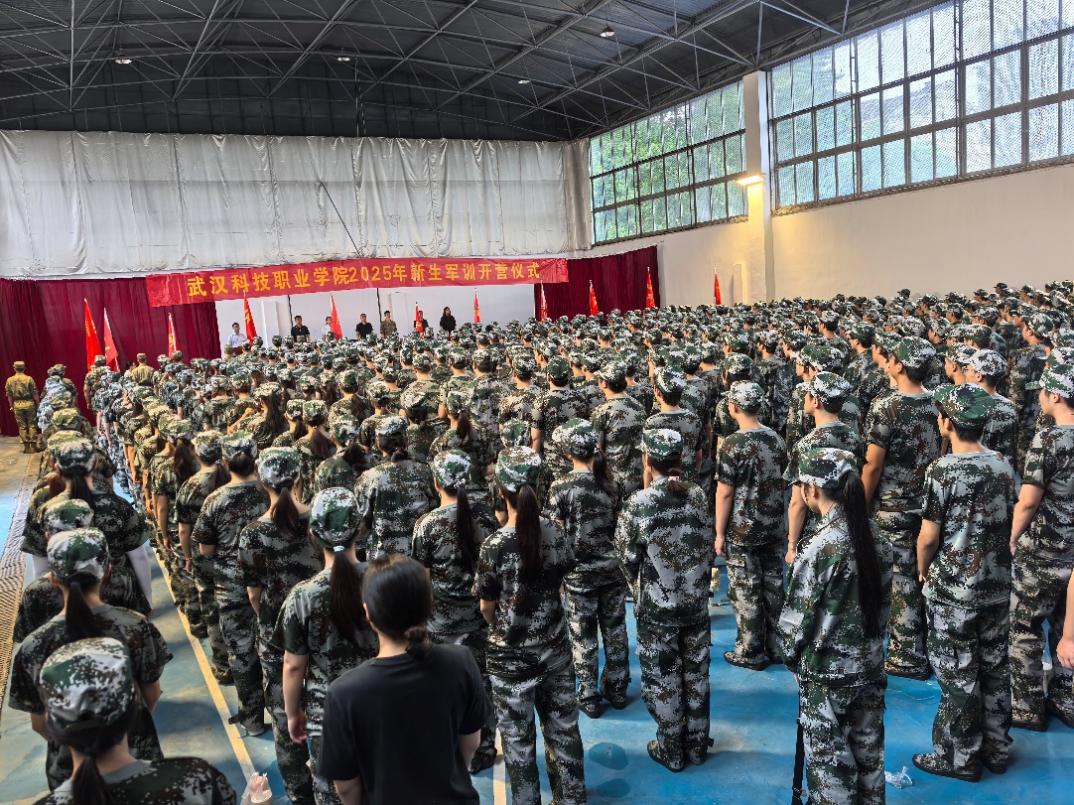 武漢科技職業(yè)學(xué)院2025年新生軍訓(xùn)正式開(kāi)營(yíng)——錚錚青春正步走，意氣風(fēng)發(fā)戎裝顏