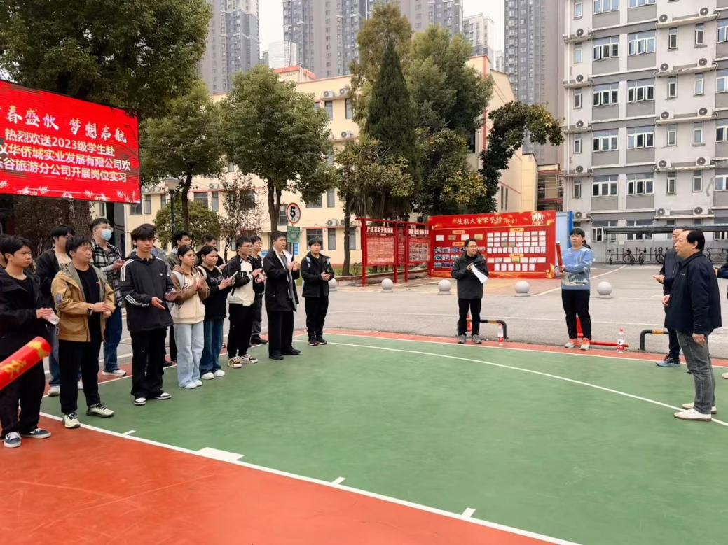 青春盛放 夢想啟航——武漢科技職業學院2023級學生赴武漢華僑城實業發展有限公司開展崗位實習
