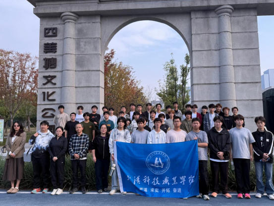 我院開展2025級學生四美塘文化公園沉浸式實踐教學活動 我院開展2025級學生四美塘文化公園沉浸式實踐教學活動