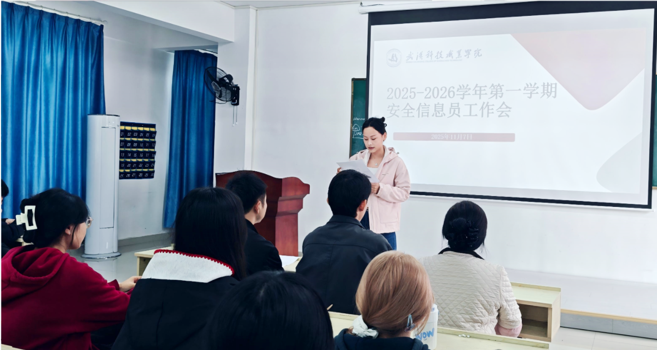 筑牢校園安全網 守護青春成長路 ——我院召開安全信息員工作會議 筑牢校園安全網 守護青春成長路 ——我院召開安全信息員工作會議