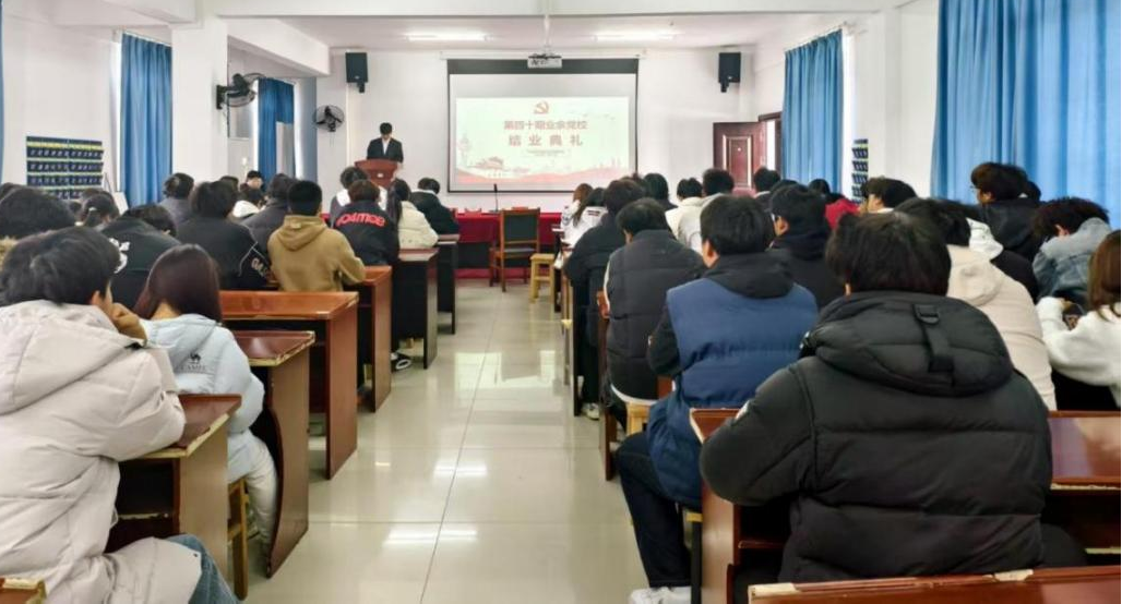 淬煉初心擔使命 薪火相傳啟新程 ——武漢科技職業學院第40期業余黨校順利結業