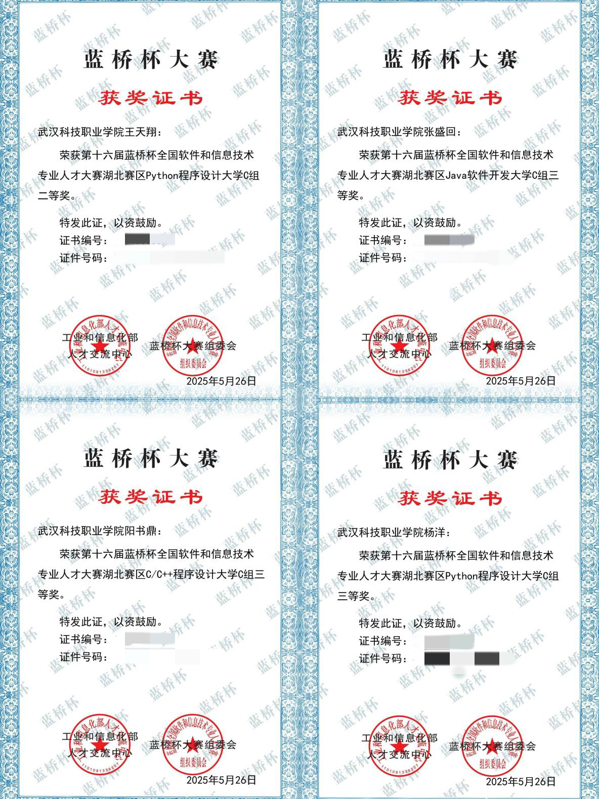 喜報！武漢科技職業學院師生在各類競賽中斬獲多個獎項