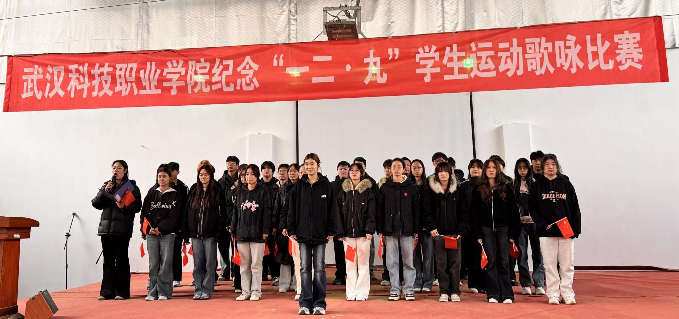 武漢科技職業(yè)學(xué)院舉辦 紀(jì)念“一二?九”學(xué)生運動歌詠比賽