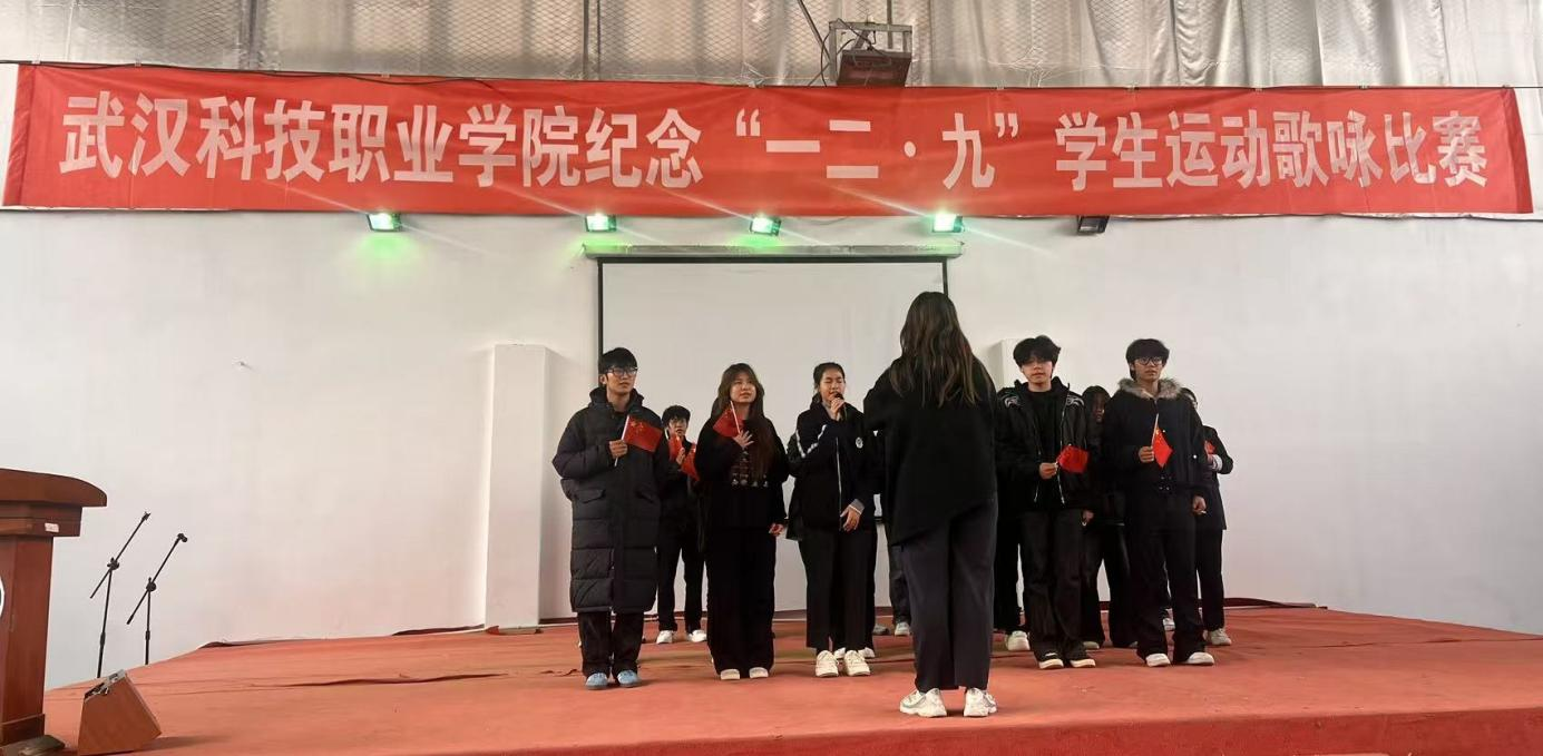 武漢科技職業(yè)學(xué)院舉辦 紀(jì)念“一二?九”學(xué)生運動歌詠比賽