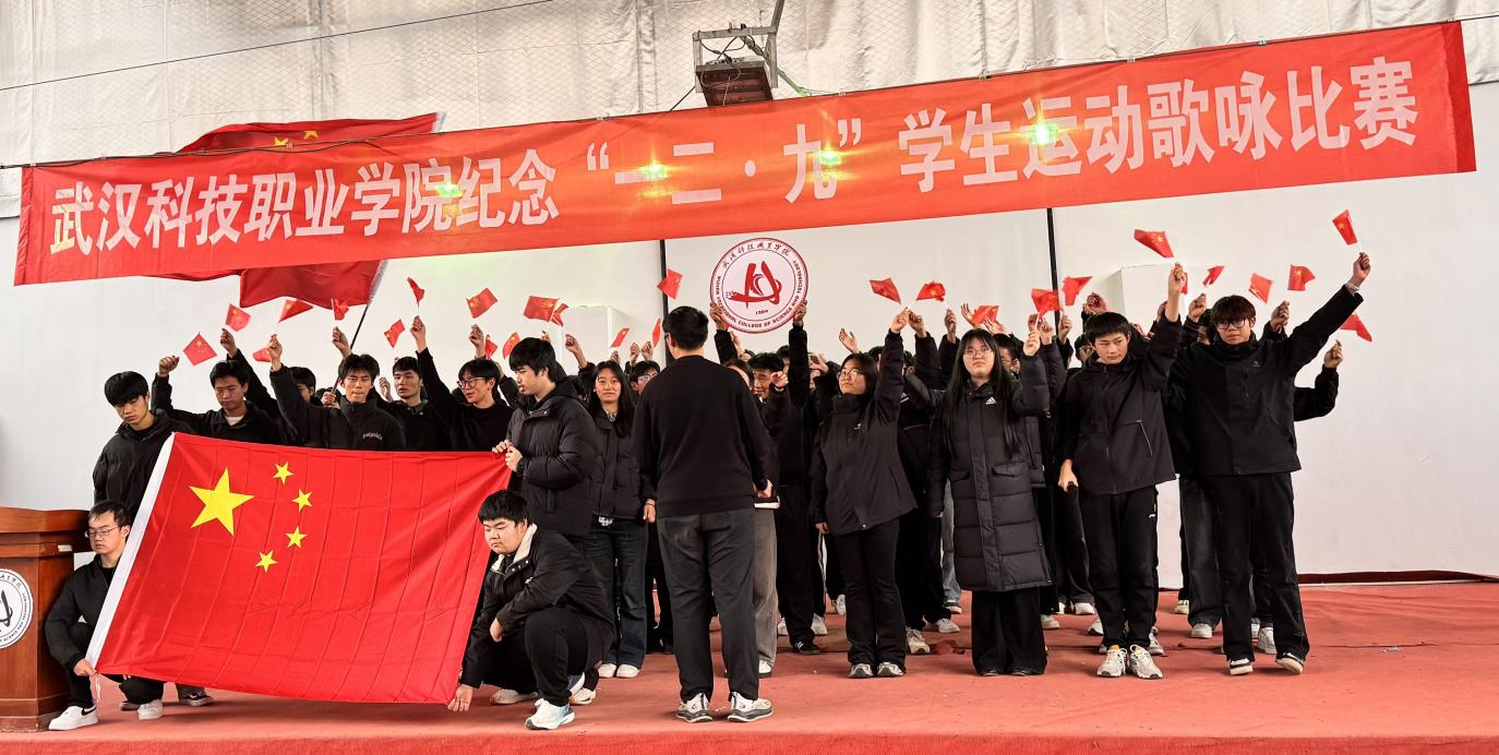 武漢科技職業(yè)學(xué)院舉辦 紀(jì)念“一二?九”學(xué)生運動歌詠比賽