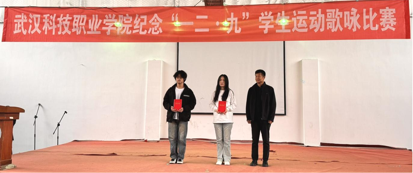 武漢科技職業(yè)學(xué)院舉辦 紀(jì)念“一二?九”學(xué)生運動歌詠比賽