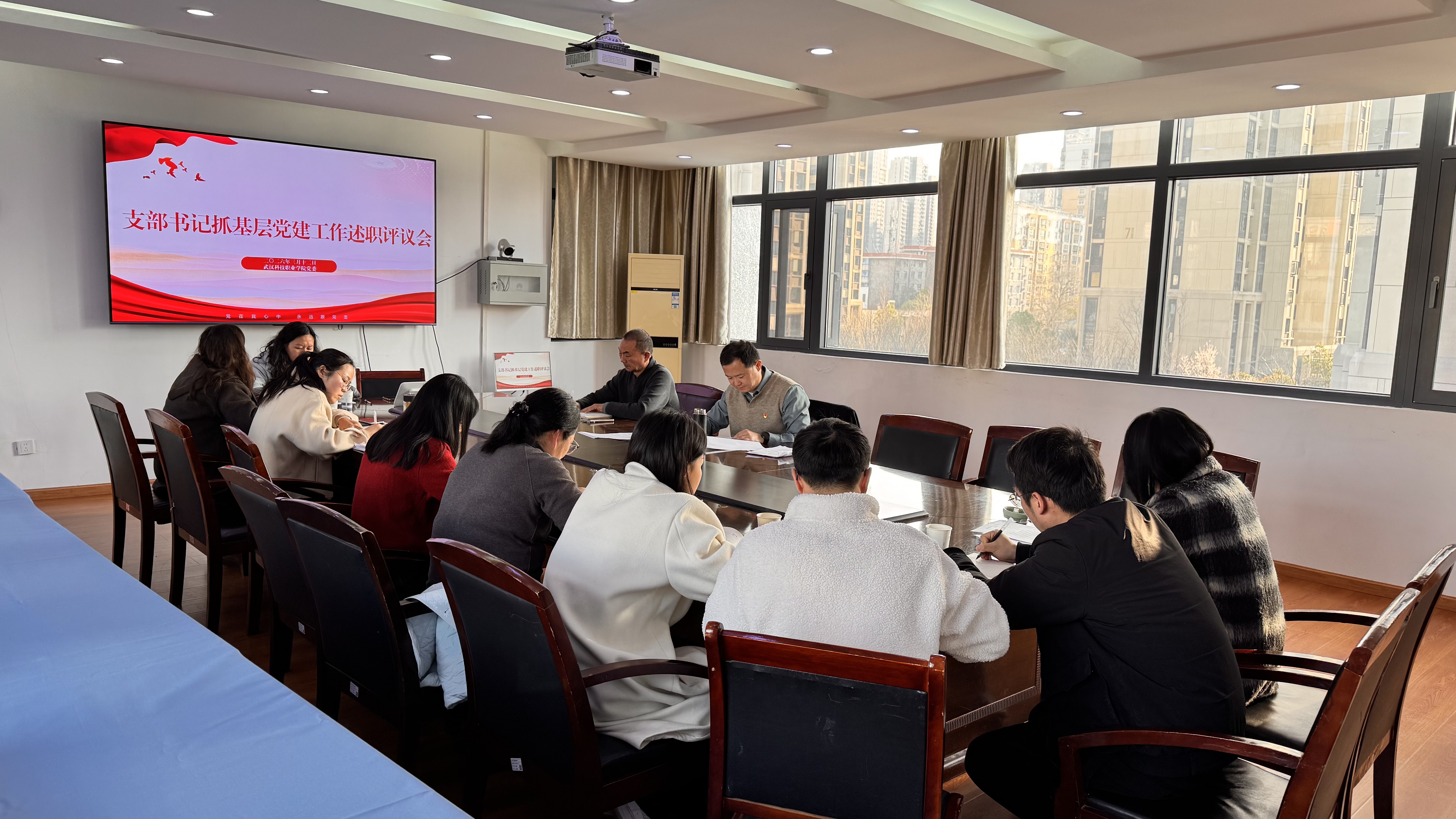 【聚焦】武漢科技職業(yè)學院黨委召開2025年度黨支部書記抓基層黨建工作述職評議會議