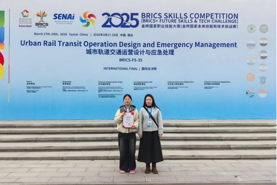 喜報！我院學子在2025金磚國家職業技能大賽國際總決賽中斬獲佳績