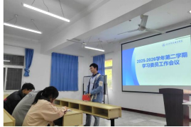 教務處組織召開2025-2026學年第二學期 學習委員工作會議 教務處組織召開2025-2026學年第二學期 學習委員工作會議