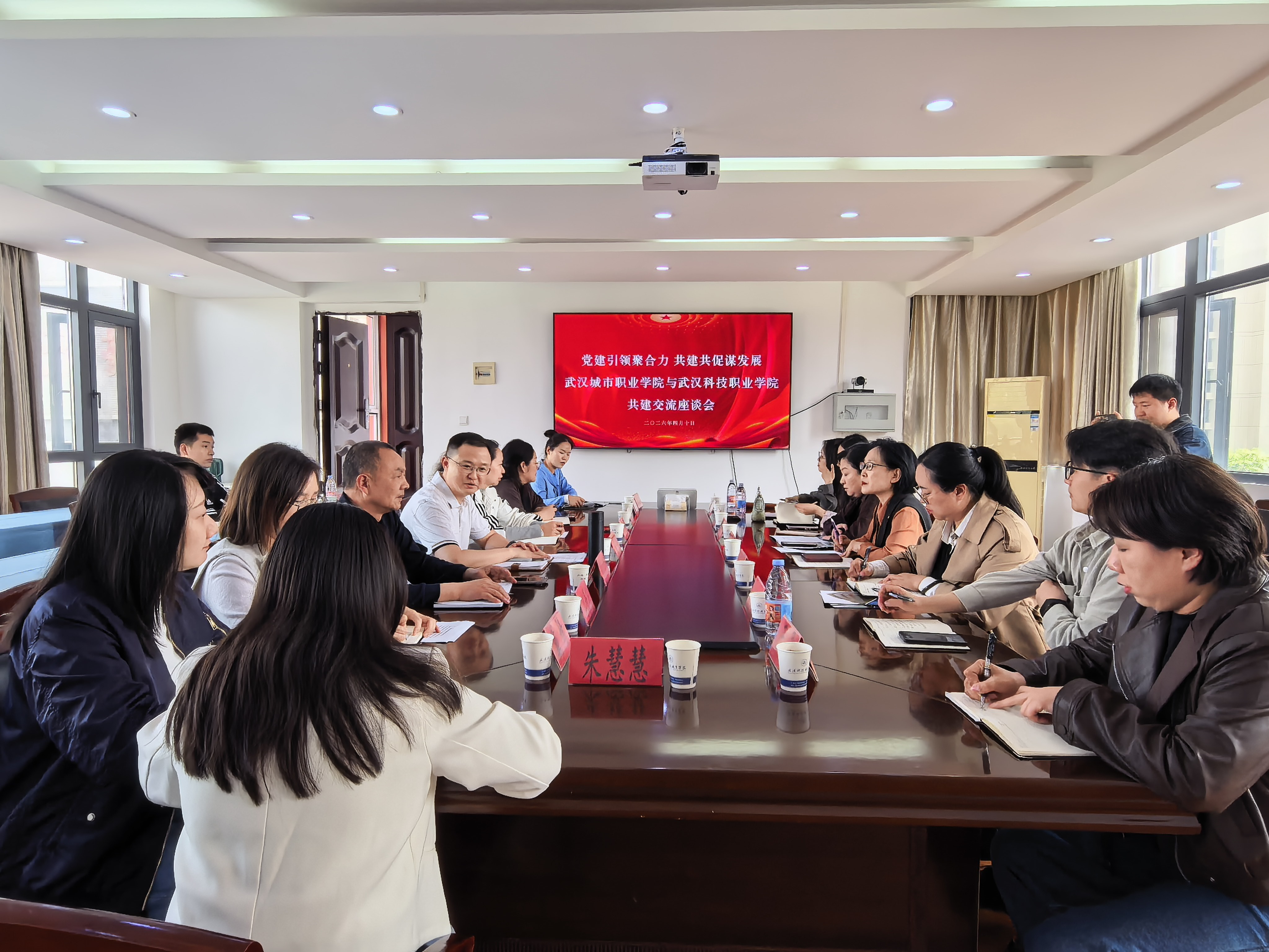 黨建引領聚合力 共建共促謀發展——武漢科技職業學院與武漢城市職業學院共建交流座談會圓滿舉行   