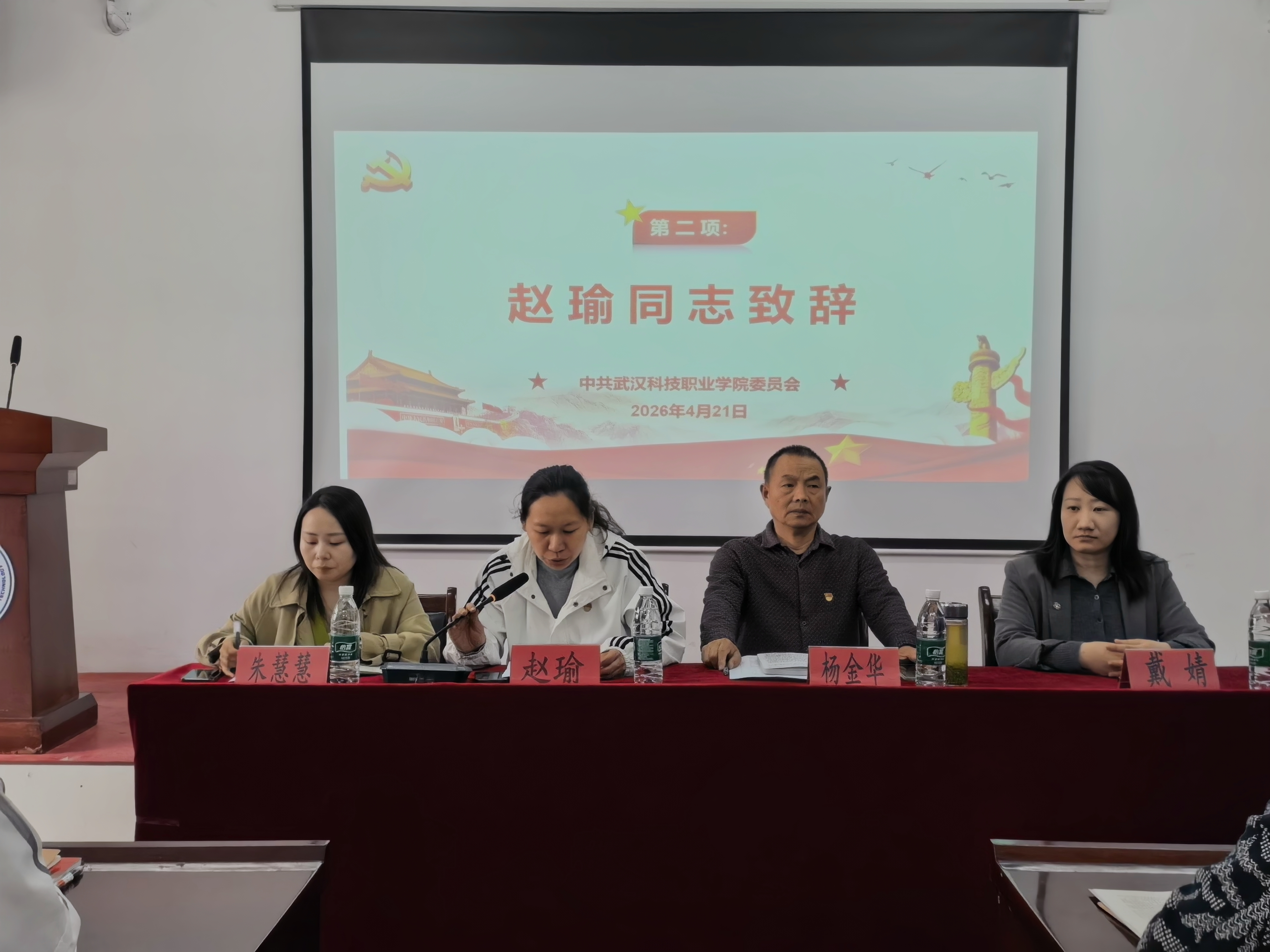 凝心鑄魂強信仰 逐夢向黨啟新程 —— 武漢科技職業(yè)學(xué)院第 41 期業(yè)余黨校順利開班