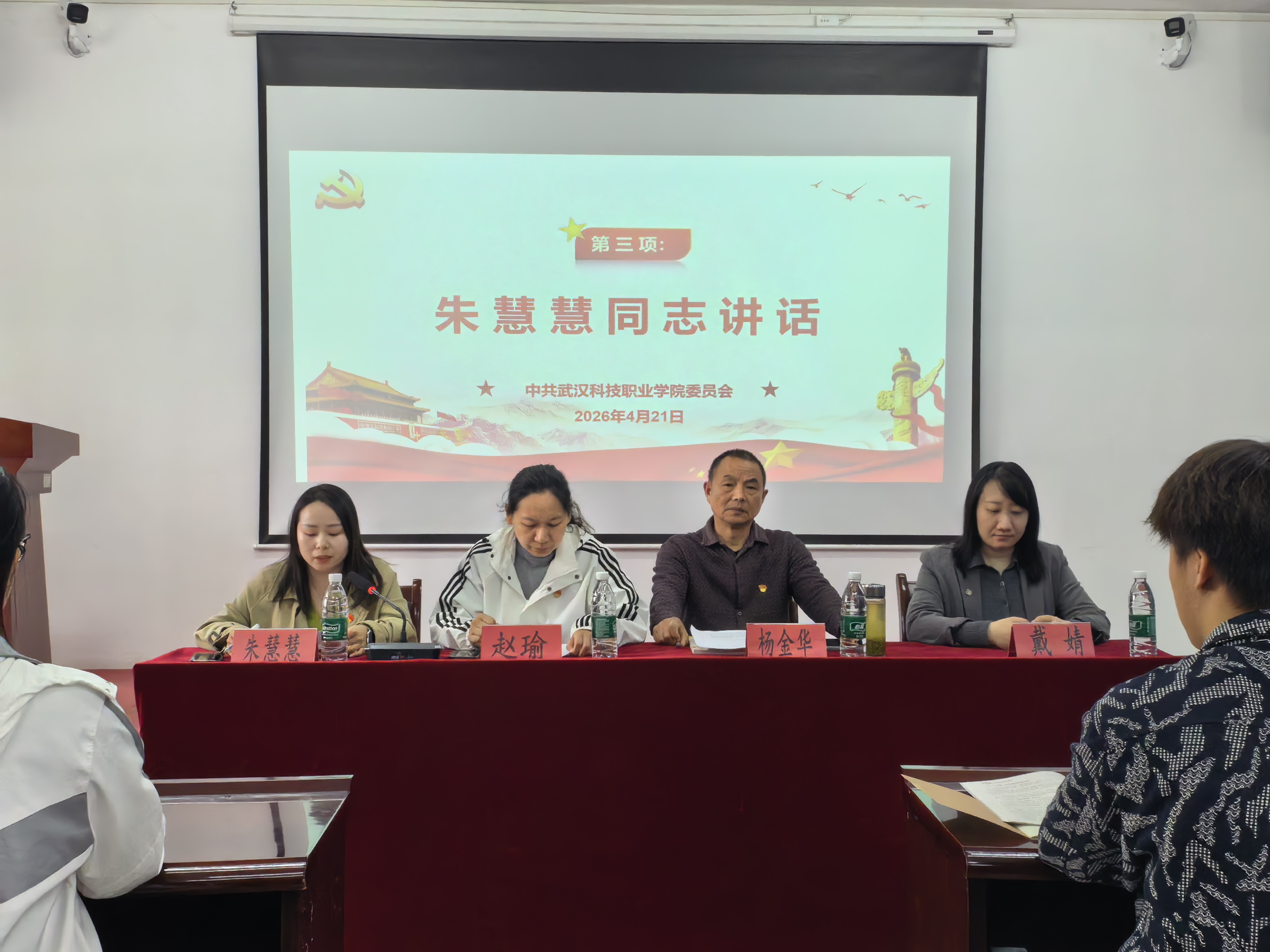 凝心鑄魂強信仰 逐夢向黨啟新程 —— 武漢科技職業(yè)學(xué)院第 41 期業(yè)余黨校順利開班