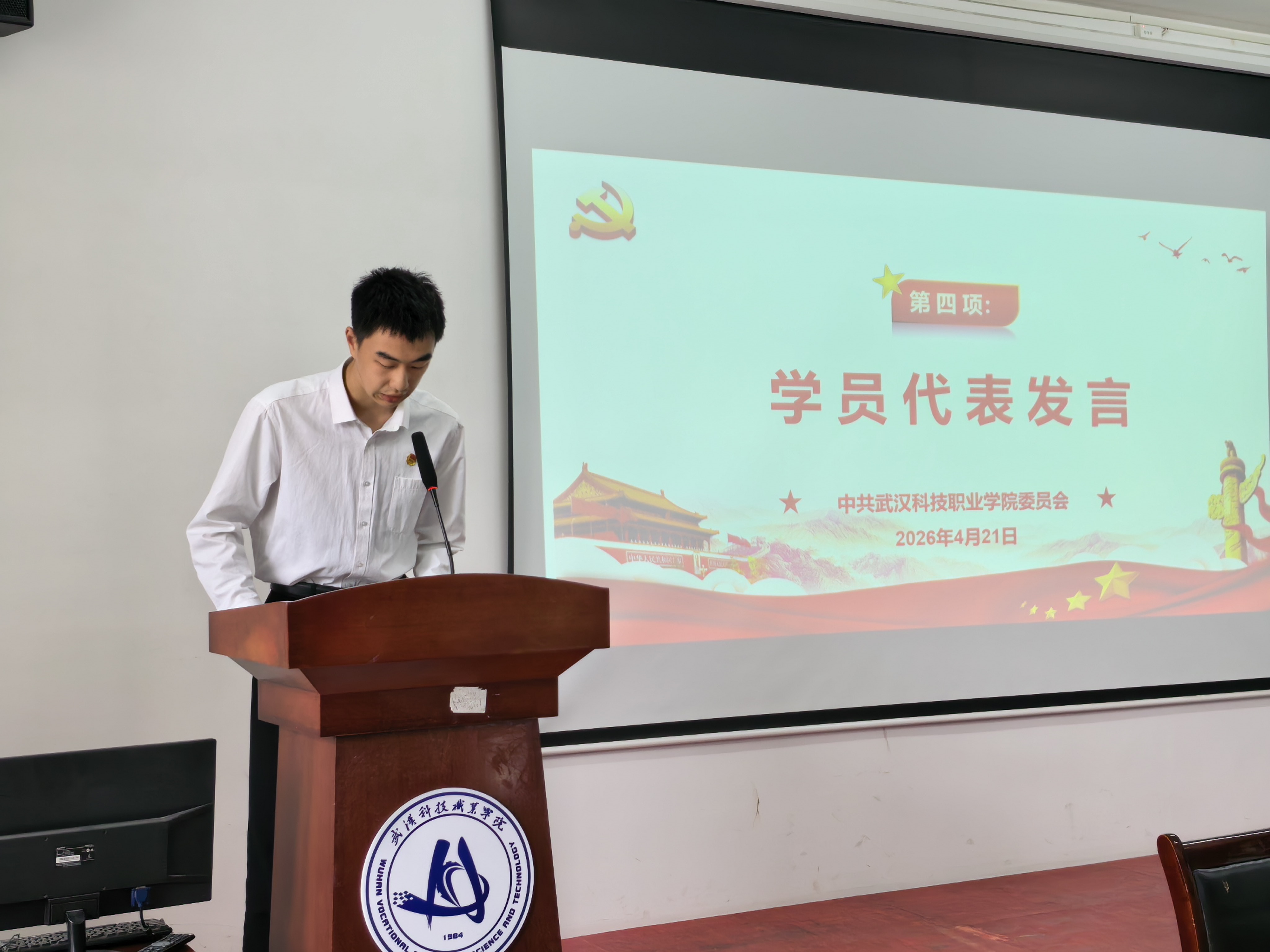 凝心鑄魂強信仰 逐夢向黨啟新程 —— 武漢科技職業(yè)學(xué)院第 41 期業(yè)余黨校順利開班