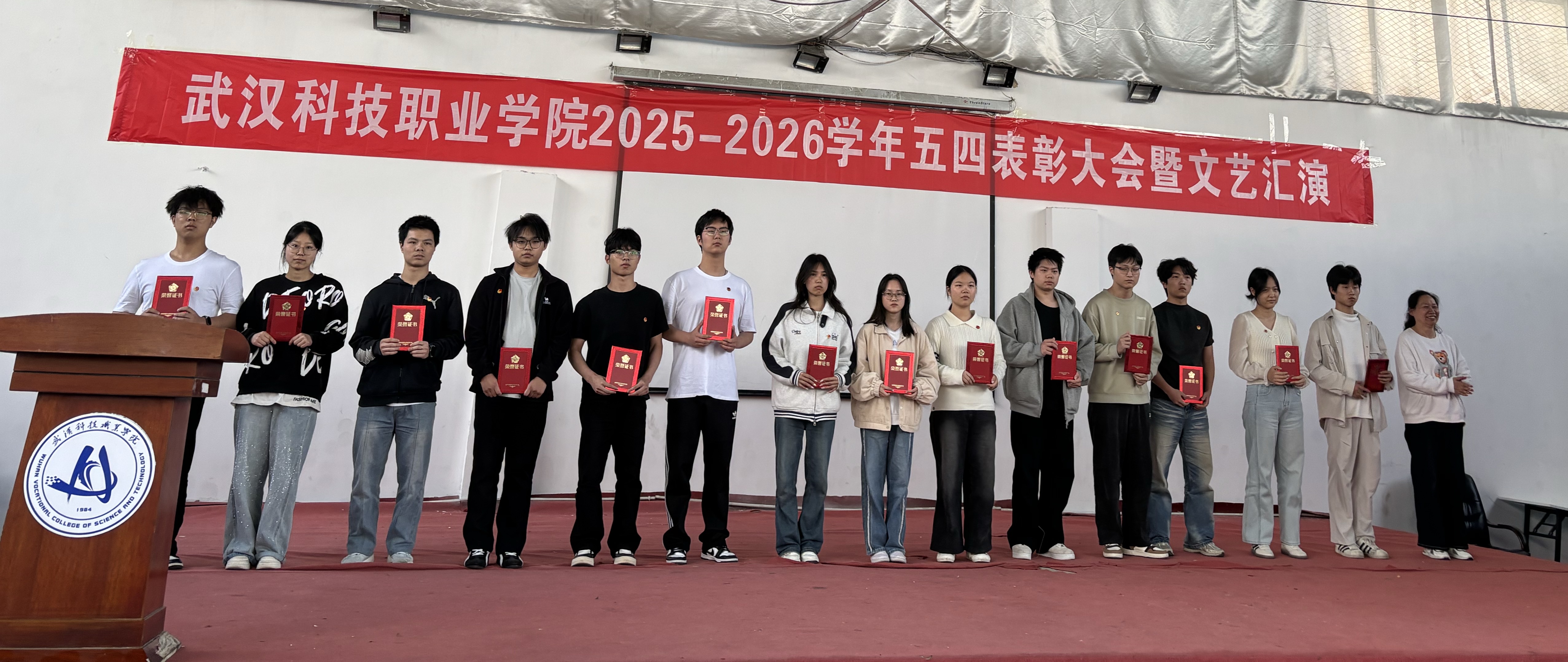 燃五四薪火,耀青春之光 ——武漢科技職業(yè)學(xué)院2025-2026學(xué)年五四表彰暨文藝匯演圓滿(mǎn)舉行 燃五四薪火,耀青春之光 ——武漢科技職業(yè)學(xué)院2025-2026學(xué)年五四表彰暨文藝匯演圓滿(mǎn)舉行