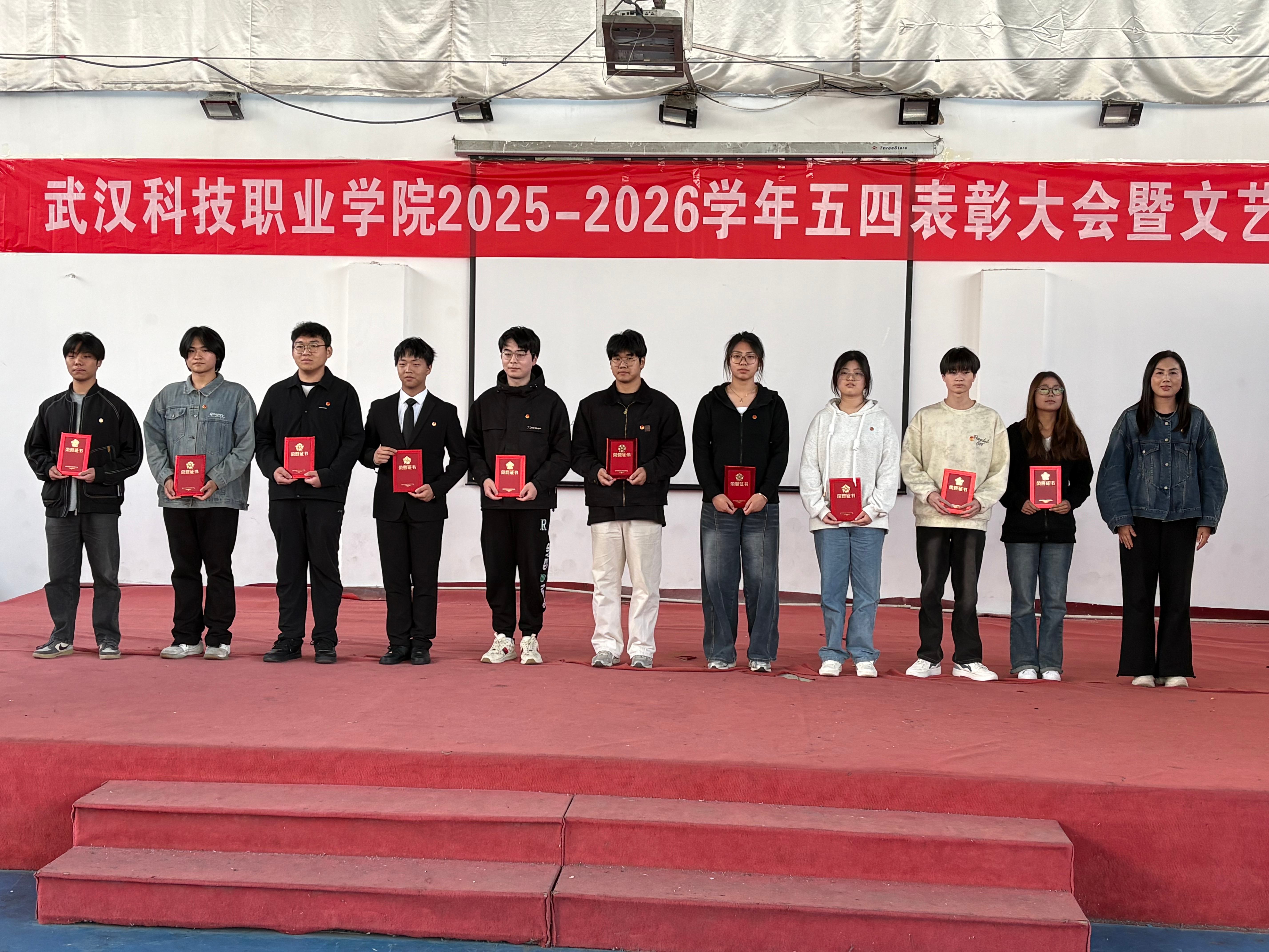 燃五四薪火,耀青春之光 ——武漢科技職業(yè)學(xué)院2025-2026學(xué)年五四表彰暨文藝匯演圓滿(mǎn)舉行 燃五四薪火,耀青春之光 ——武漢科技職業(yè)學(xué)院2025-2026學(xué)年五四表彰暨文藝匯演圓滿(mǎn)舉行