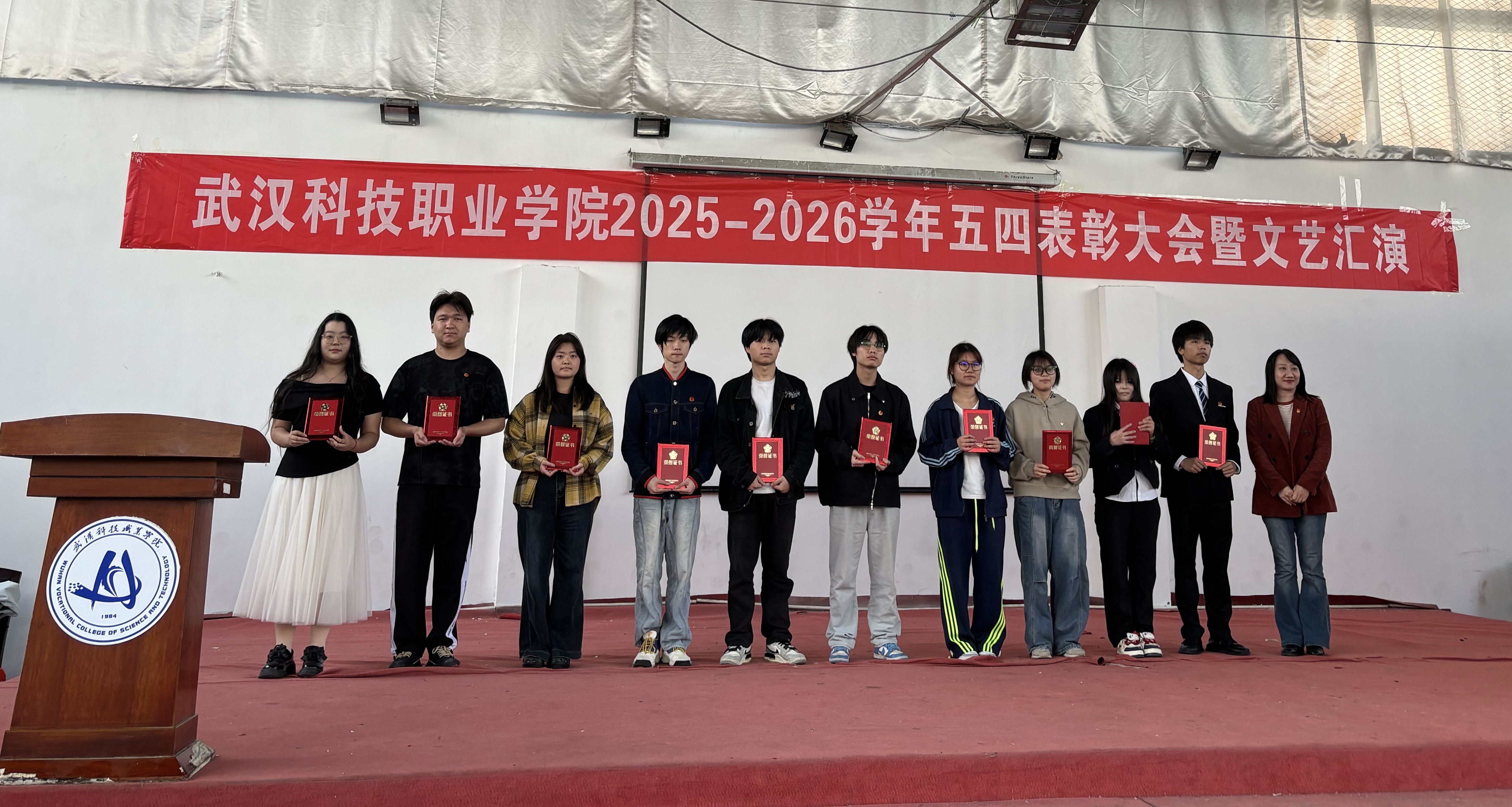 燃五四薪火,耀青春之光 ——武漢科技職業(yè)學(xué)院2025-2026學(xué)年五四表彰暨文藝匯演圓滿(mǎn)舉行 燃五四薪火,耀青春之光 ——武漢科技職業(yè)學(xué)院2025-2026學(xué)年五四表彰暨文藝匯演圓滿(mǎn)舉行