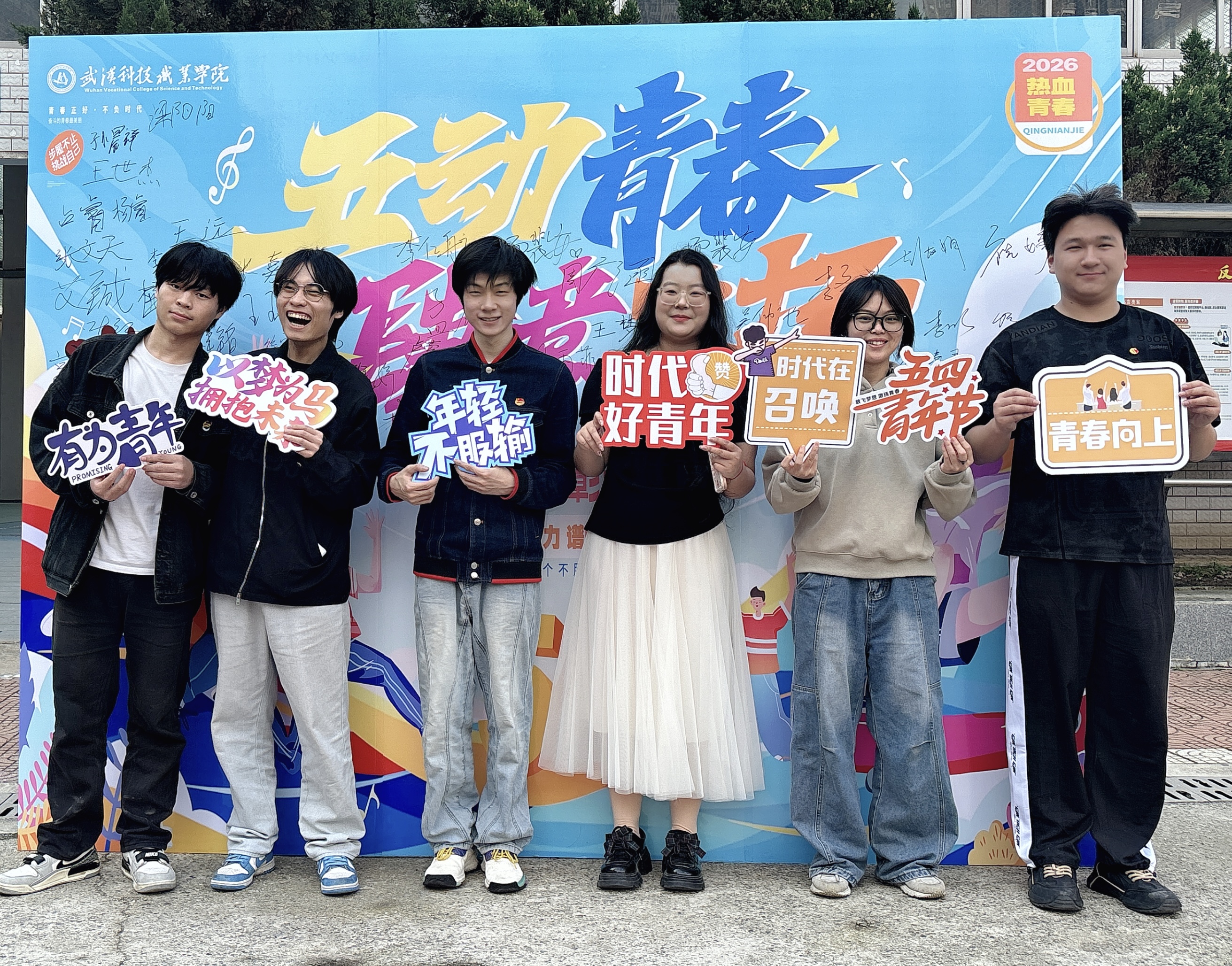 燃五四薪火,耀青春之光 ——武漢科技職業(yè)學(xué)院2025-2026學(xué)年五四表彰暨文藝匯演圓滿(mǎn)舉行 燃五四薪火,耀青春之光 ——武漢科技職業(yè)學(xué)院2025-2026學(xué)年五四表彰暨文藝匯演圓滿(mǎn)舉行