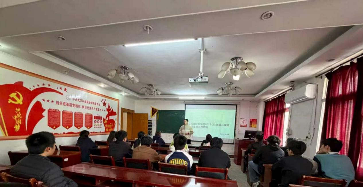 武漢科技職業學院開展 心理委員工作培訓——筑牢校園心理防線