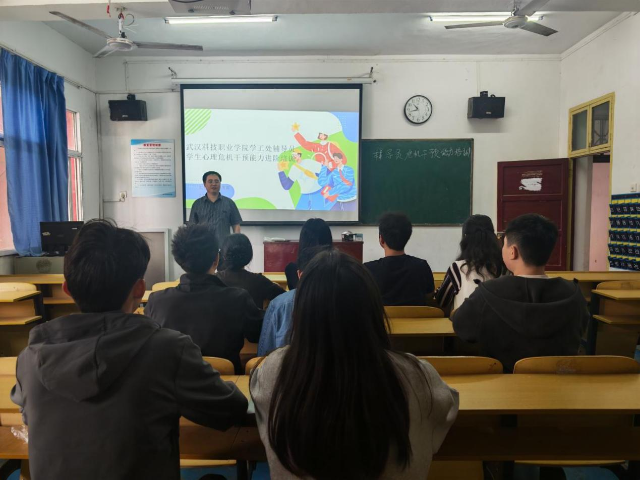 武漢科技職業學院 舉辦全體輔導員心理危機干預能力進階培訓