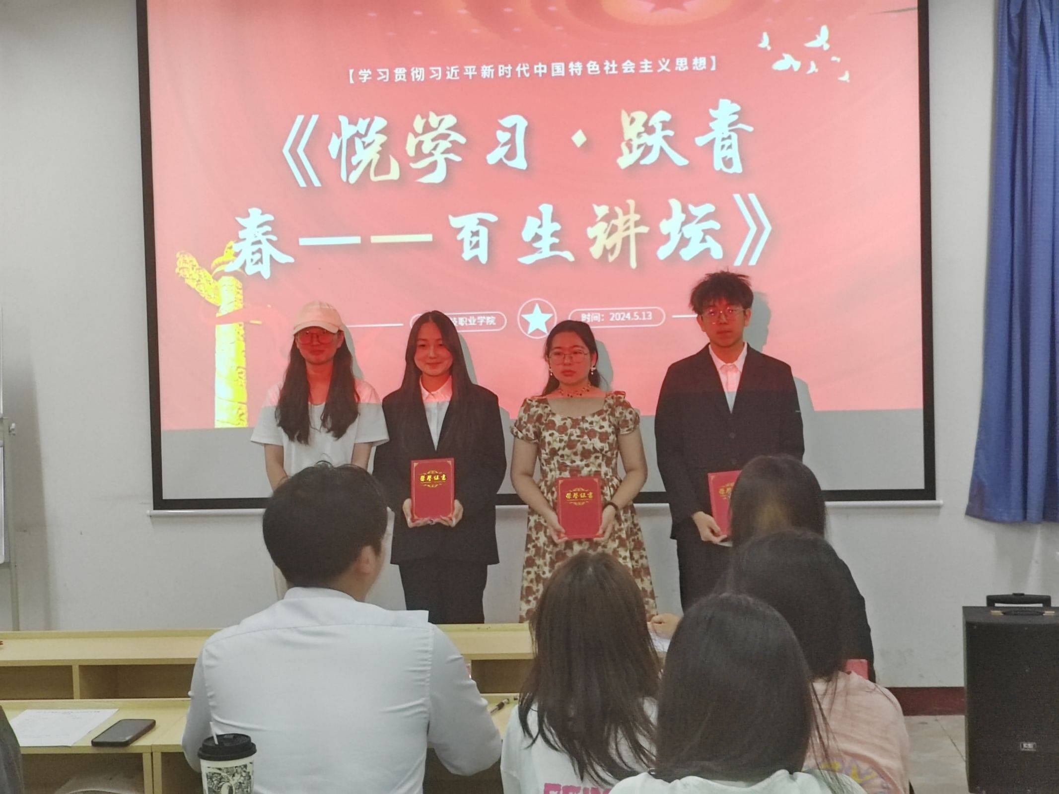 青春之聲，激蕩思想火花 2024年“悅學習·躍青春—百生講壇”校賽