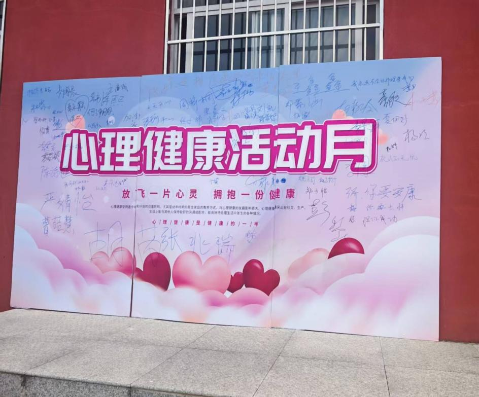 我院成功開展第四屆525心理健康月活動
